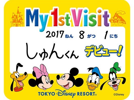 パークデビューシール