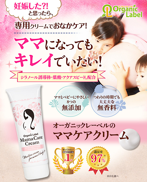 妊娠線予防クリーム