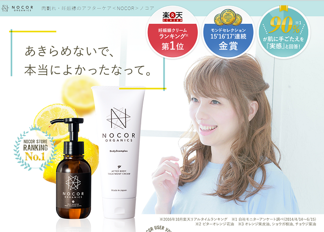 妊娠線予防クリーム