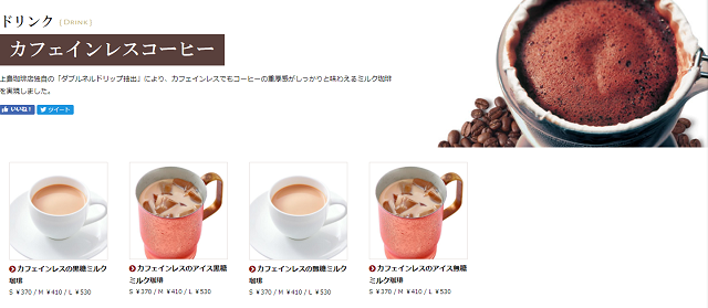 カフェインレスコーヒー