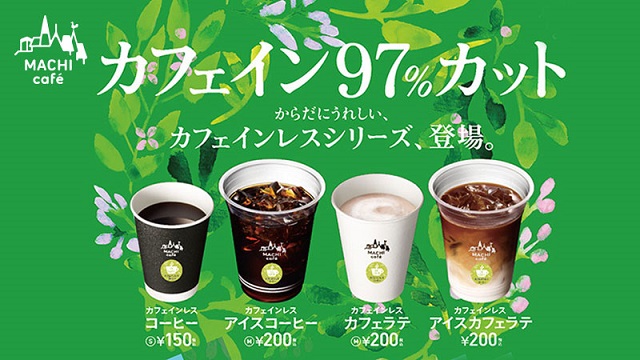 カフェインレスコーヒー