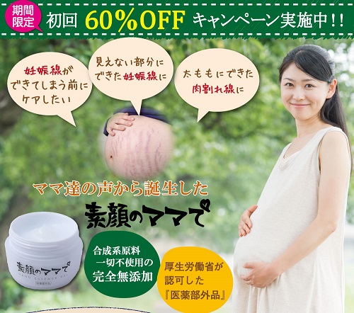 妊娠線予防クリーム