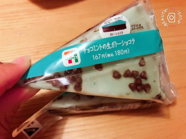 セブン生チョコミント