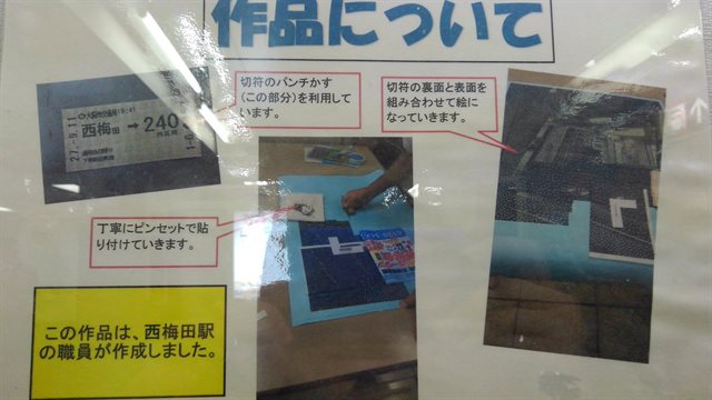 切符の切れ端アート