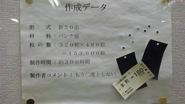 切符の切れ端アート