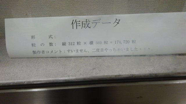 切符の切れ端アート