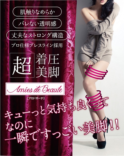 美脚ストッキング・タイツ