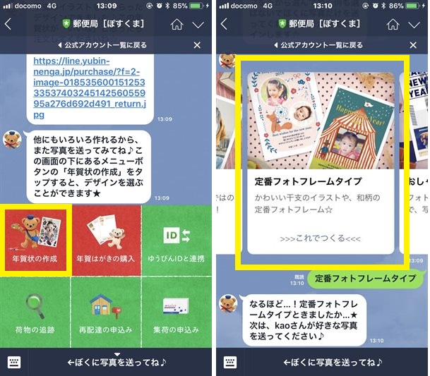 Lineで簡単に年賀状を作る方法 無料で可愛い年賀状画像がすぐ作れるよ ぽすくま プリプラ 女子力アップできるサイト プリプラ 女子力アップできるサイト