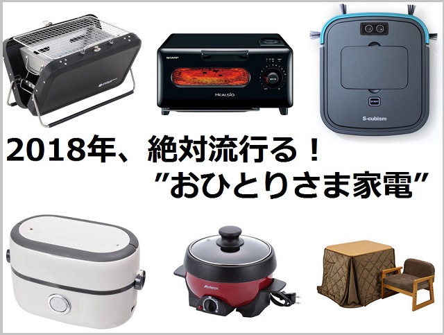 2018年に流行するおすすめ”おひとりさま家電”まとめ！一人で使う家電はこんなにも楽しい！ | プリプラ -女子力アップできるサイト-プリプラ ...