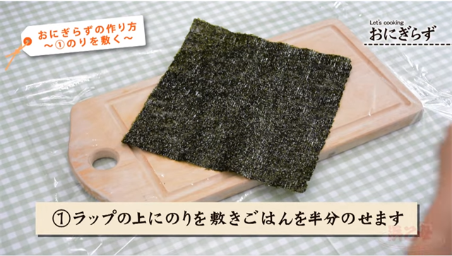 おにぎらず