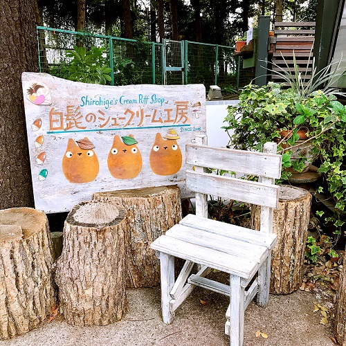 白髭のシュークリーム工房