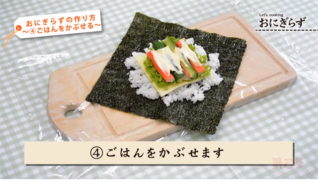 おにぎらず