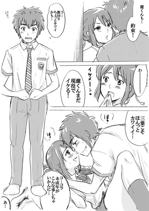 君の名は。その後