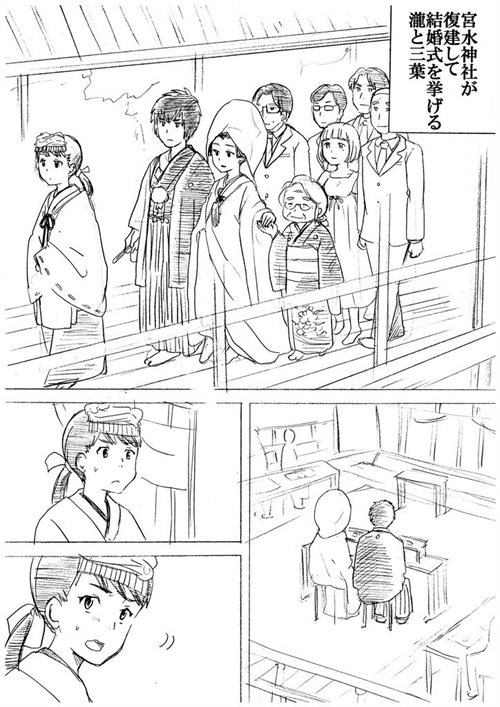 君の名は。その後