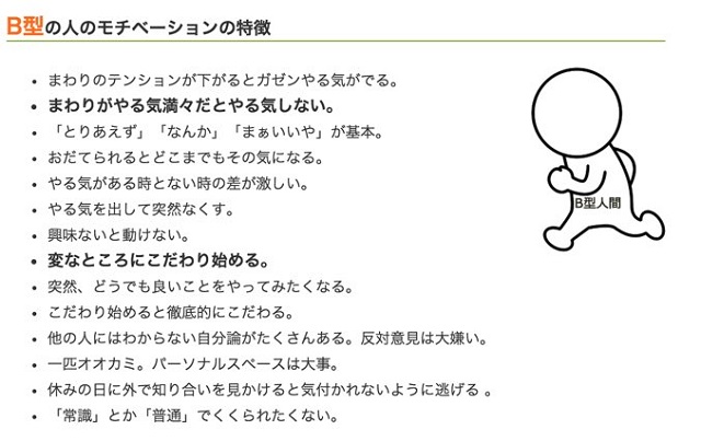 血液型別モチベーションの特徴