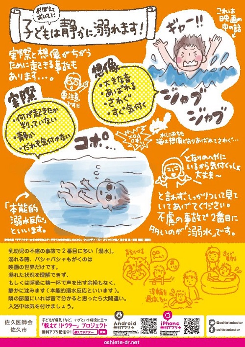 ドクター佐久から学ぶ子育て方法