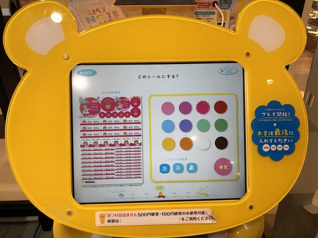お名前シールNames