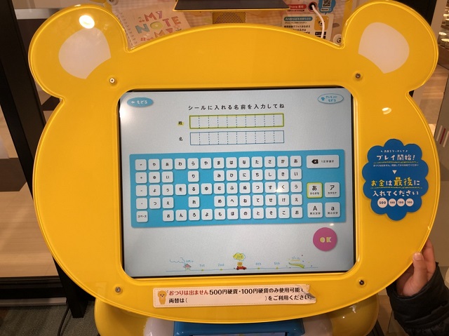 お名前シールNames