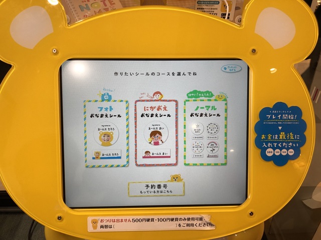 お名前シールNames