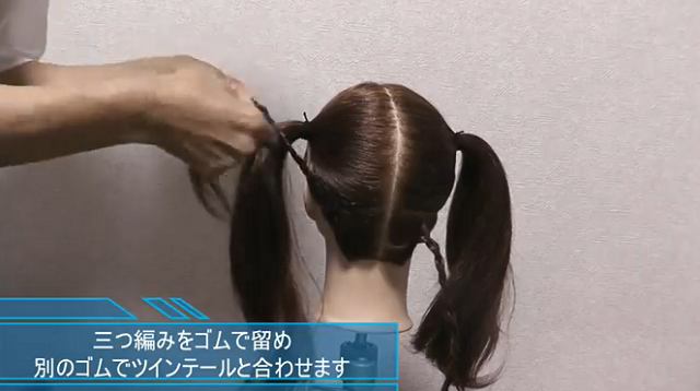あい愛莉ちゃん風ツインテール
