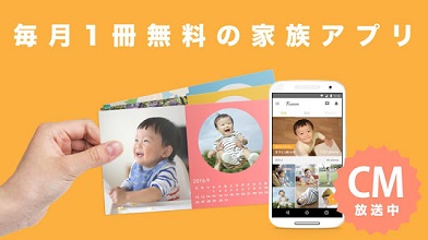 写真を無料で印刷してくれるアプリ