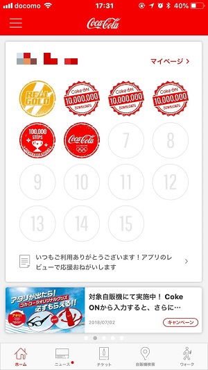 coke onアプリ