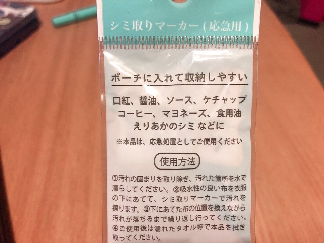 シミ取りマーカー