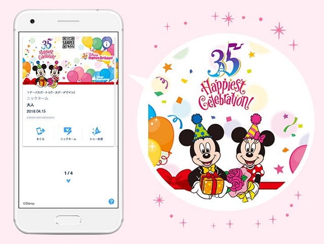 バースデーディズニー