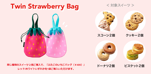 スタバ新作イチゴ