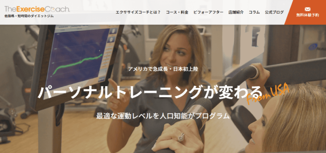 エクササイズコーチ