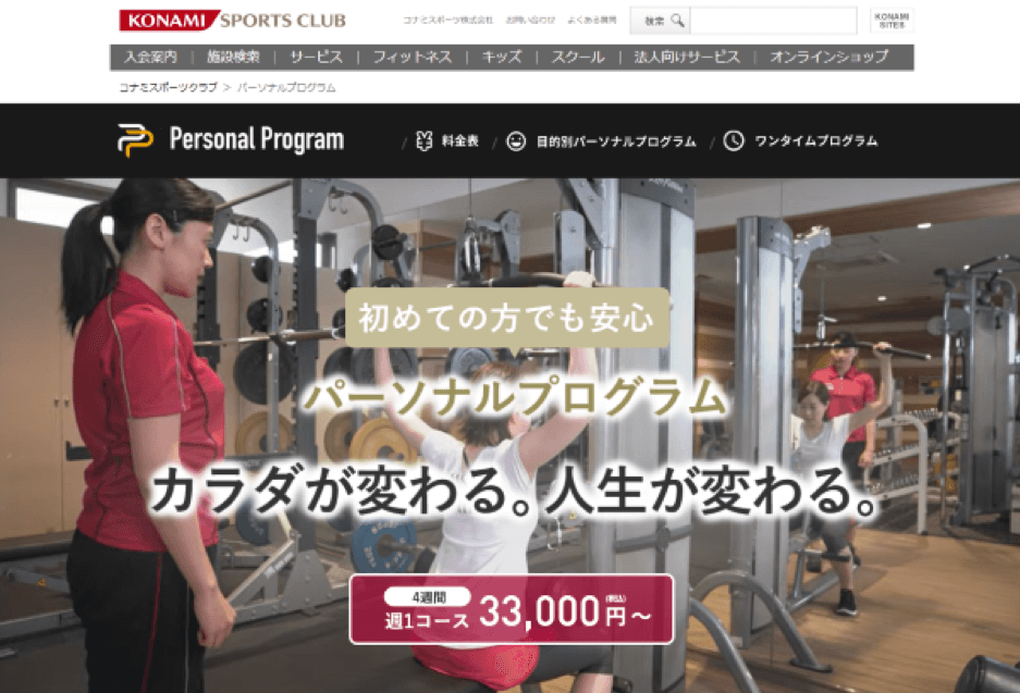 コナミスポーツクラブ