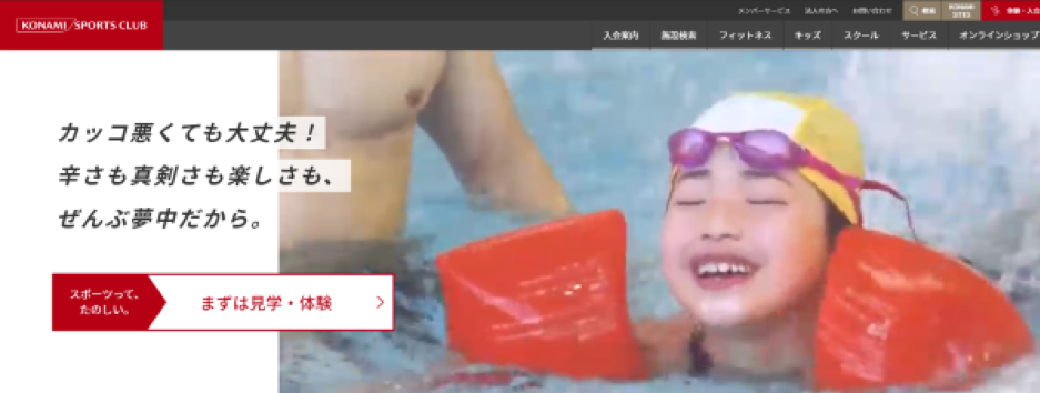 コナミスポーツクラブ