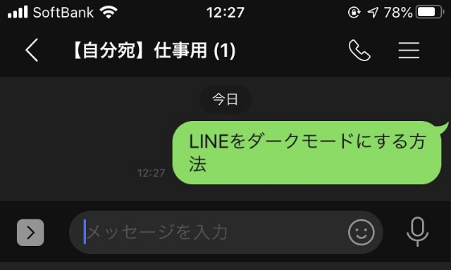 Iphone版 Lineをダークモードにする方法 画面を黒に変更するには プリプラ 女子力アップできるサイト プリプラ 女子力アップできるサイト