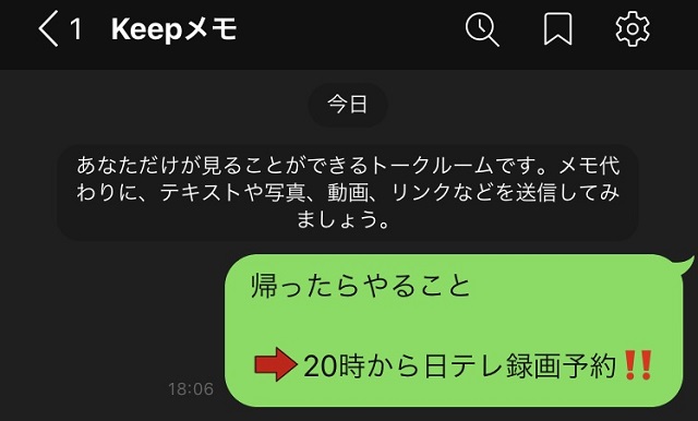 Lineのkeepメモの使い方 自分だけのメモやtodoリストに使える プリプラ 女子力アップできるサイト プリプラ 女子力アップできるサイト